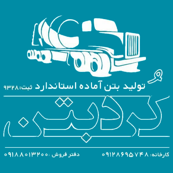 لوگوی کردبتن کرمانشاه